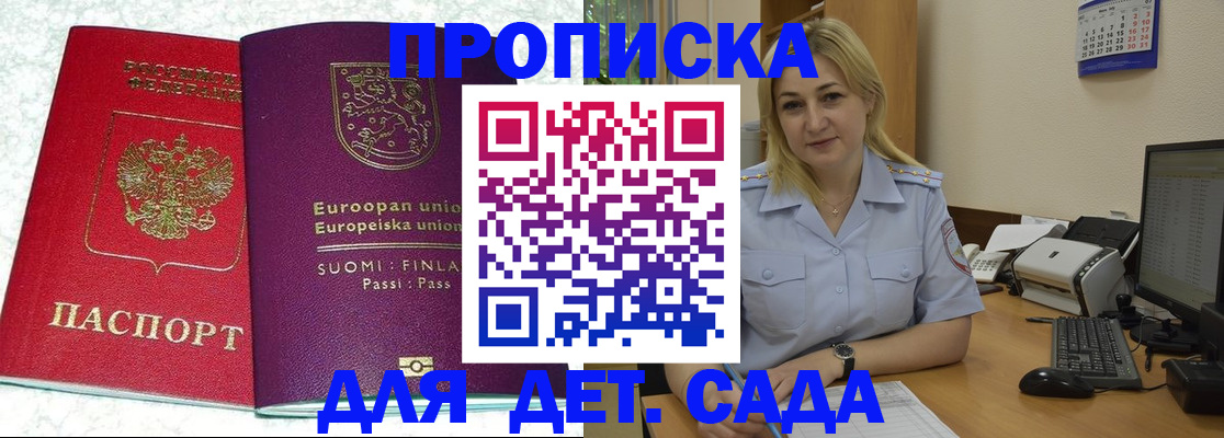 прописка для работы в Иркутской области